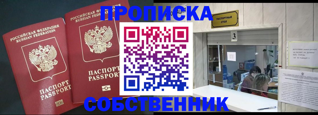 прописка в Елизово