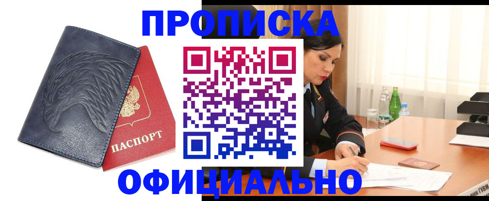 временная регистрация для школы в Елизово