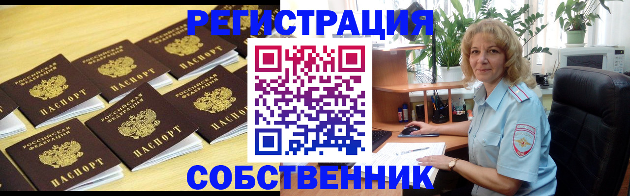 прописка от собственника в Елизово